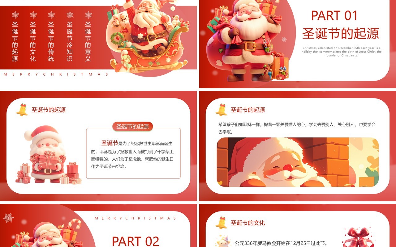 红色插画风圣诞节介绍PPT模板