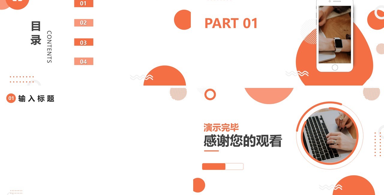 商务工作通用PPT背景模板