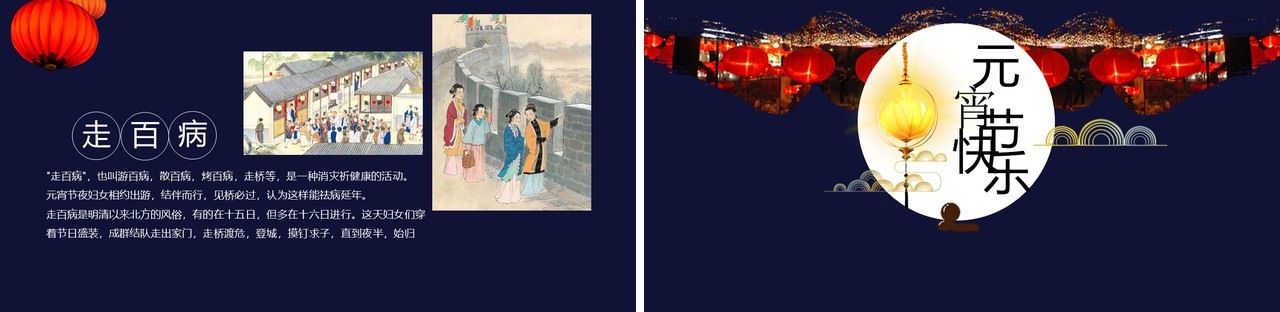 元宵节主题班会策划PPT模板16