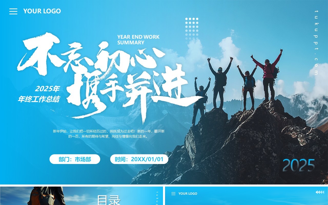 蓝色商务风不忘初心携手并进工作汇报总结PPT模板