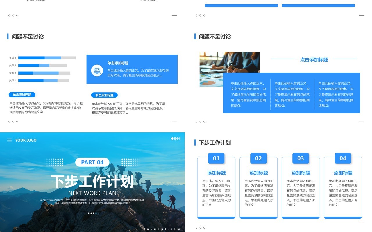 蓝色商务风不忘初心携手并进工作汇报总结PPT模板