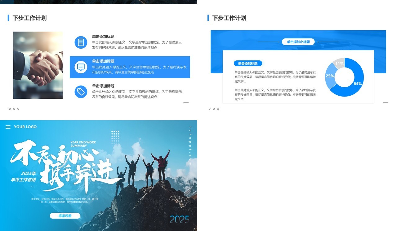 蓝色商务风不忘初心携手并进工作汇报总结PPT模板