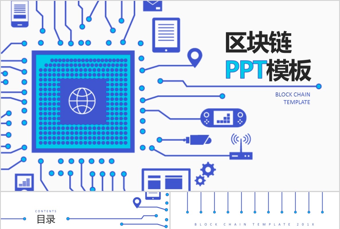 科技创新区块链技术PPT模板07