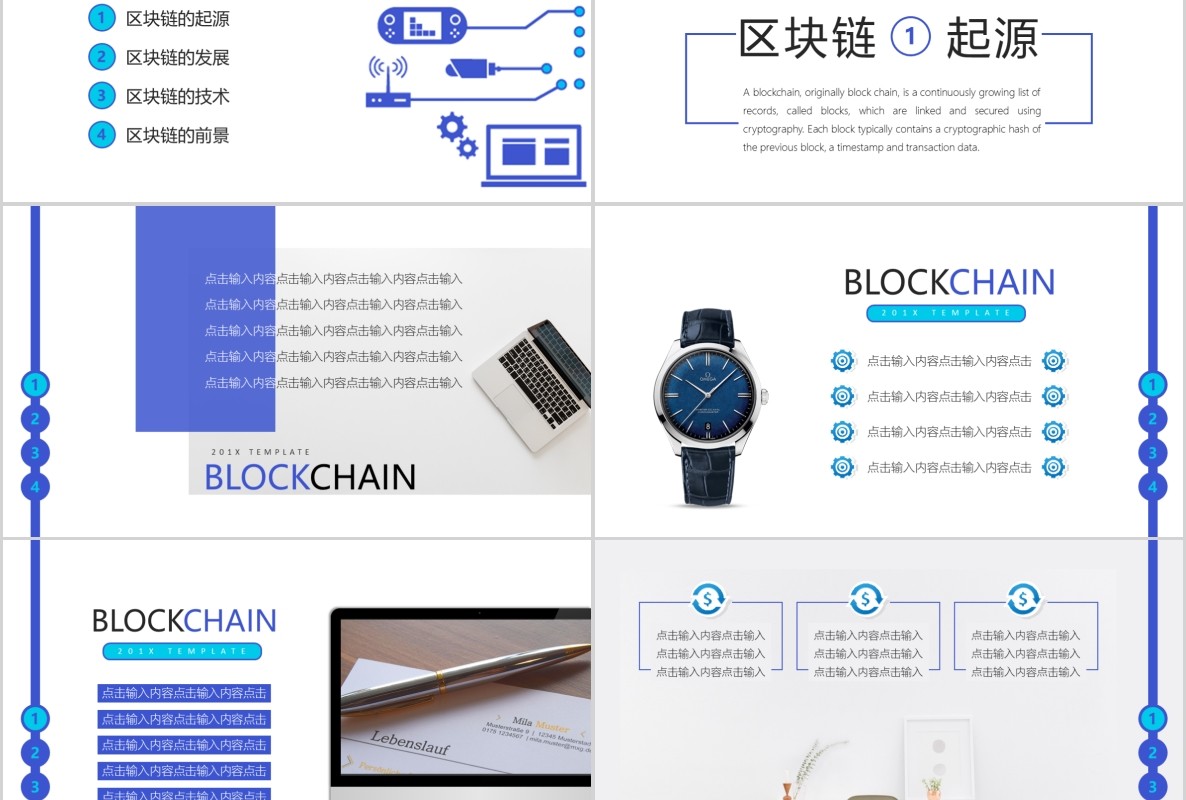 科技创新区块链技术PPT模板07