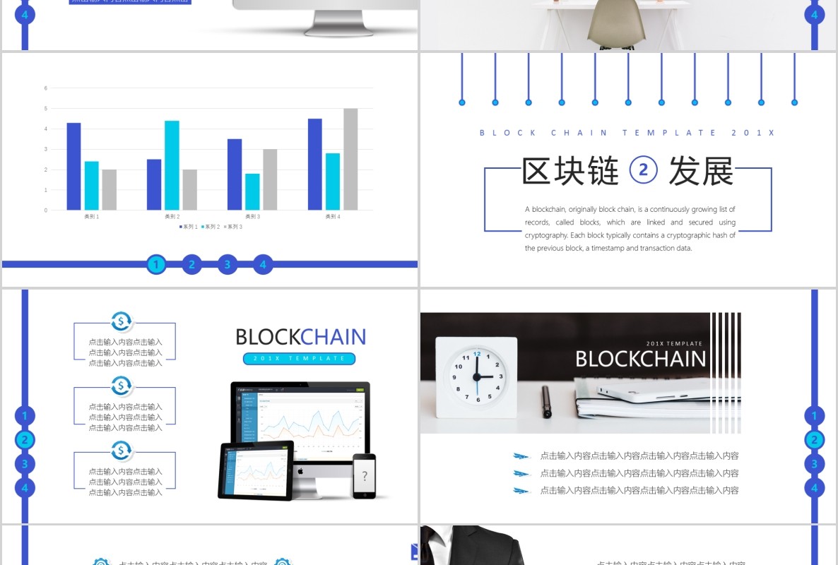 科技创新区块链技术PPT模板07