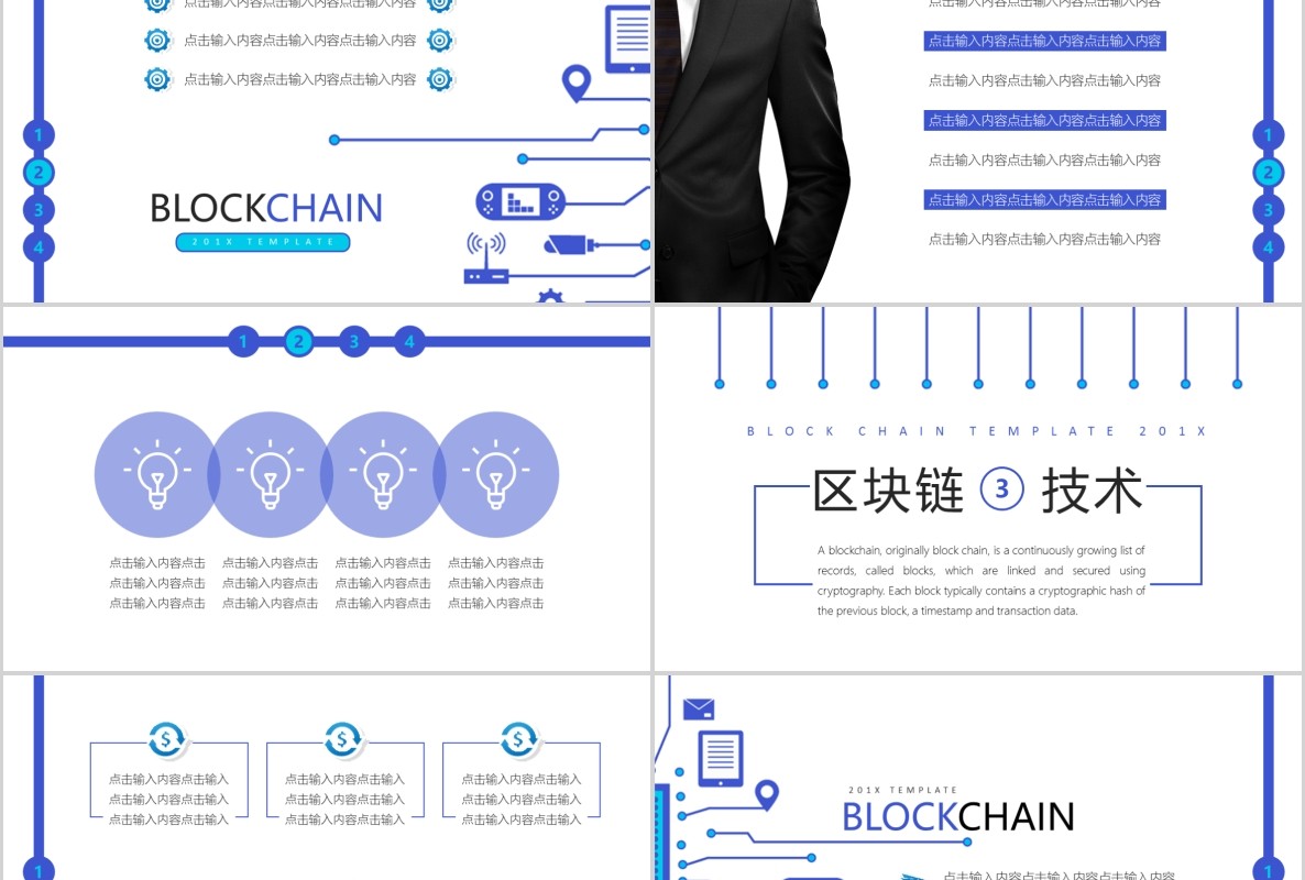 科技创新区块链技术PPT模板07