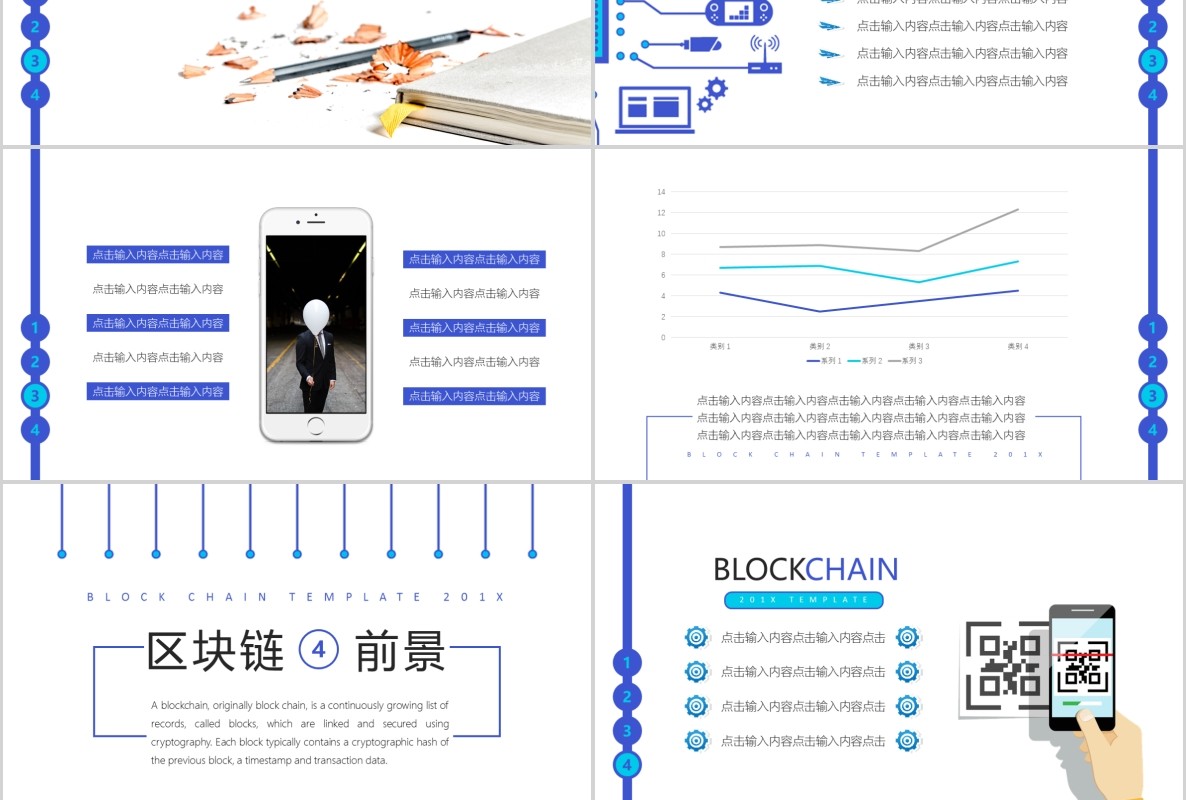 科技创新区块链技术PPT模板07