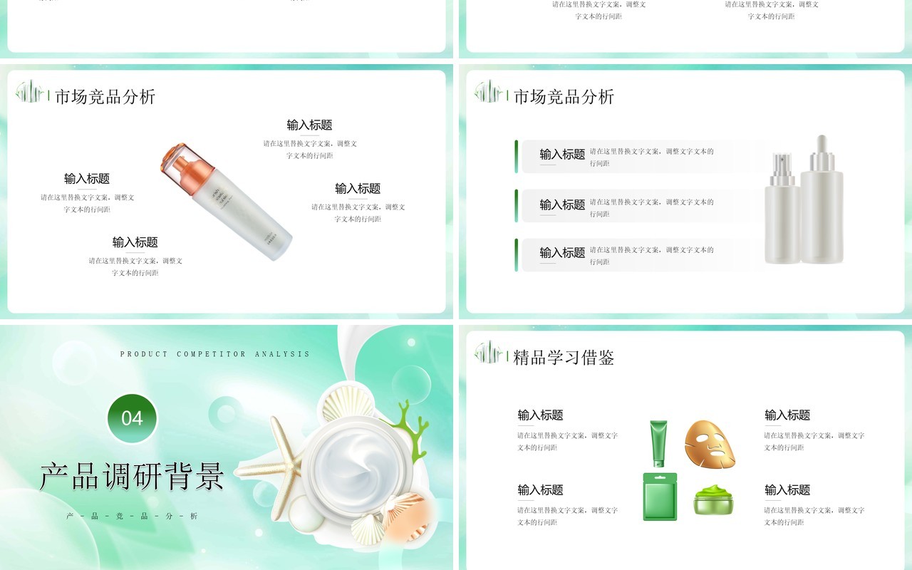 绿色简约风护肤品行业产品分析PPT模板