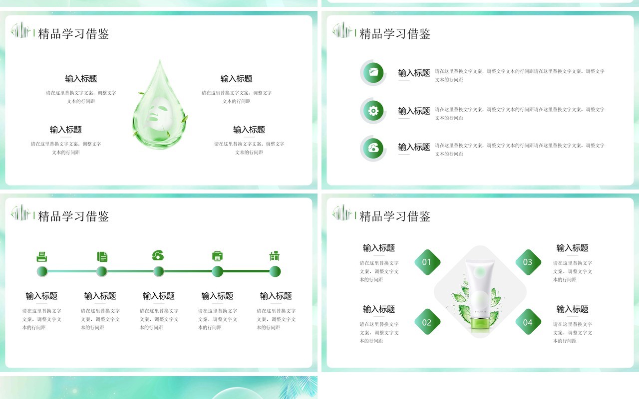 绿色简约风护肤品行业产品分析PPT模板