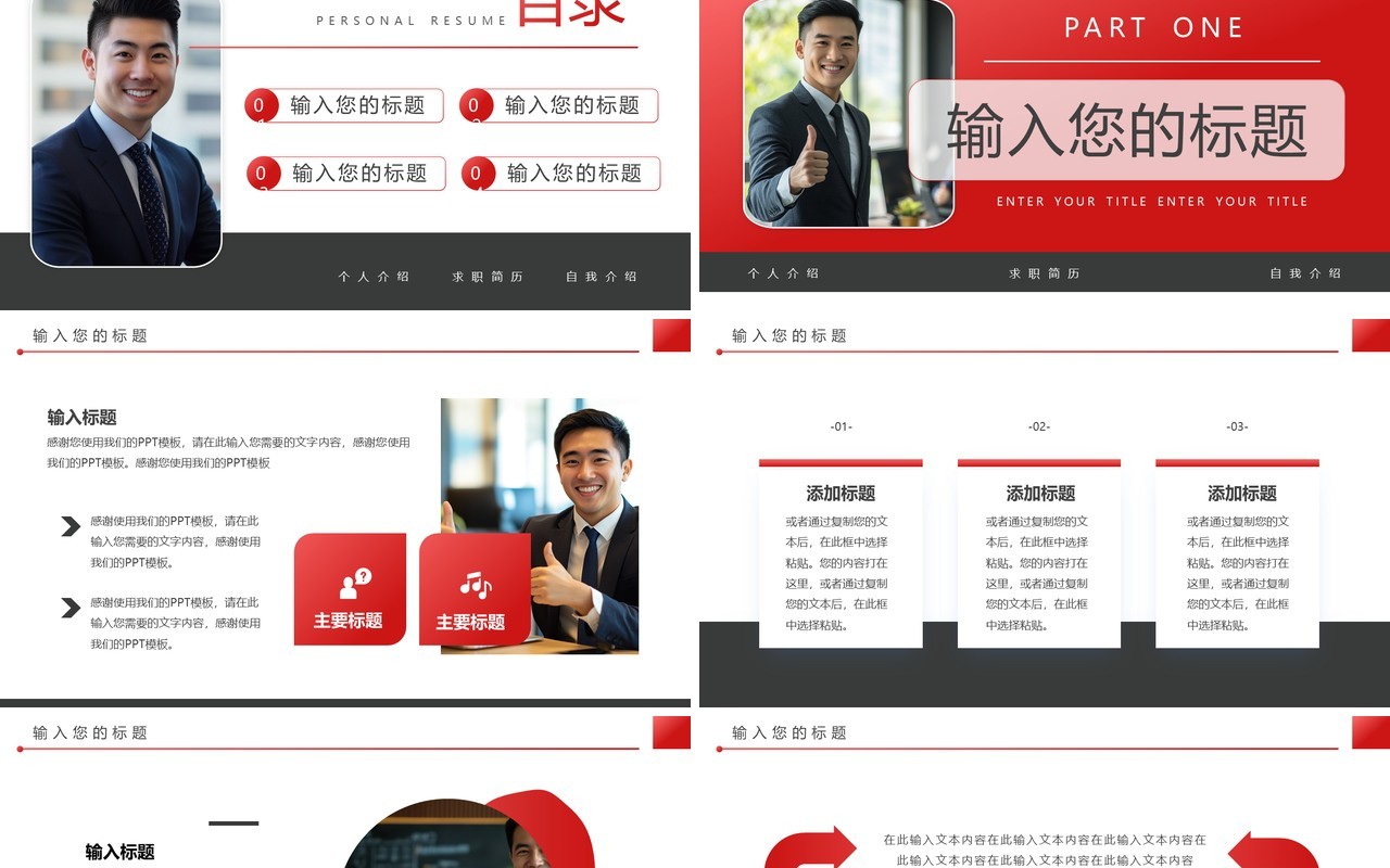 红黑简约风求职个人简历PPT通用模板