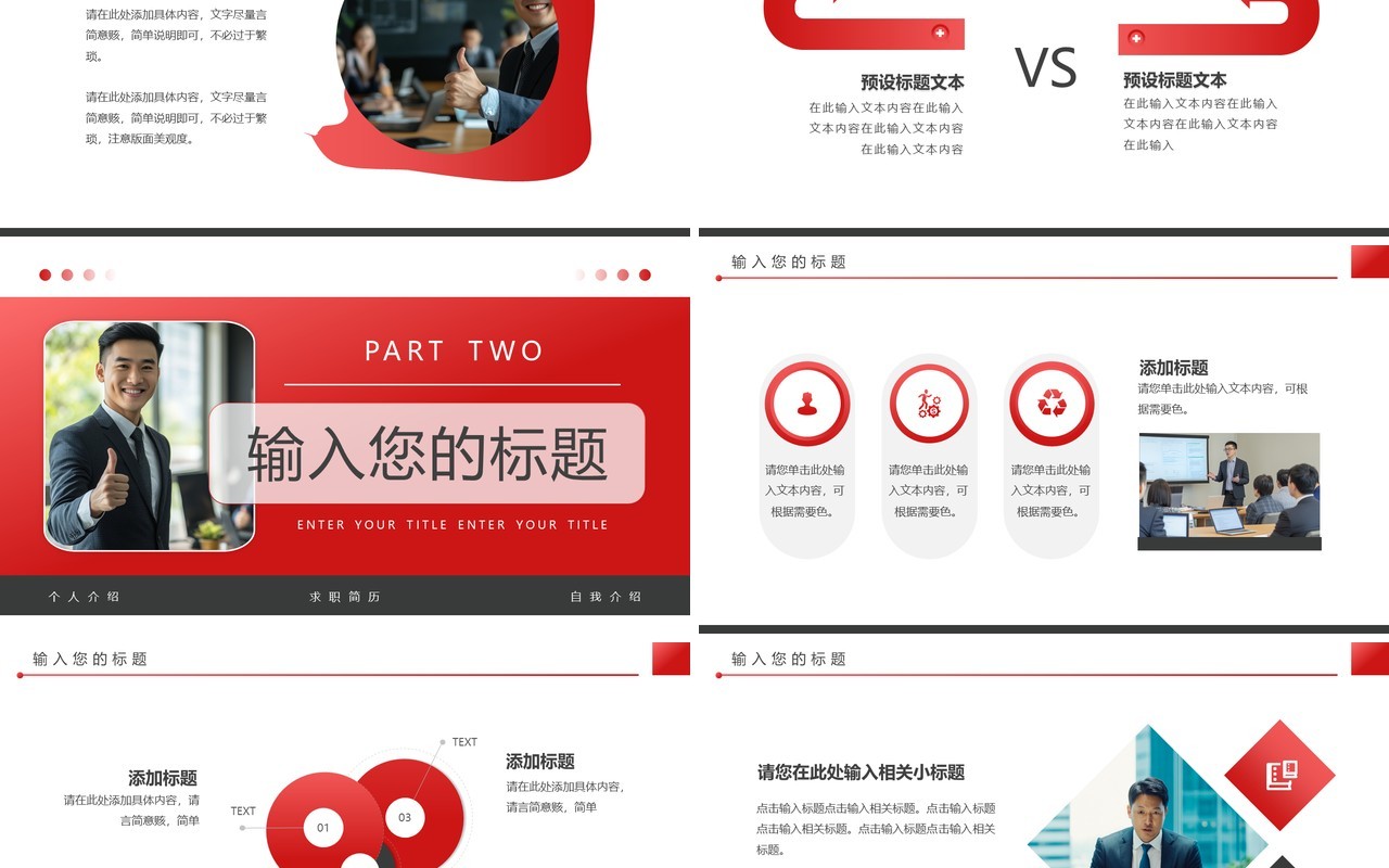 红黑简约风求职个人简历PPT通用模板