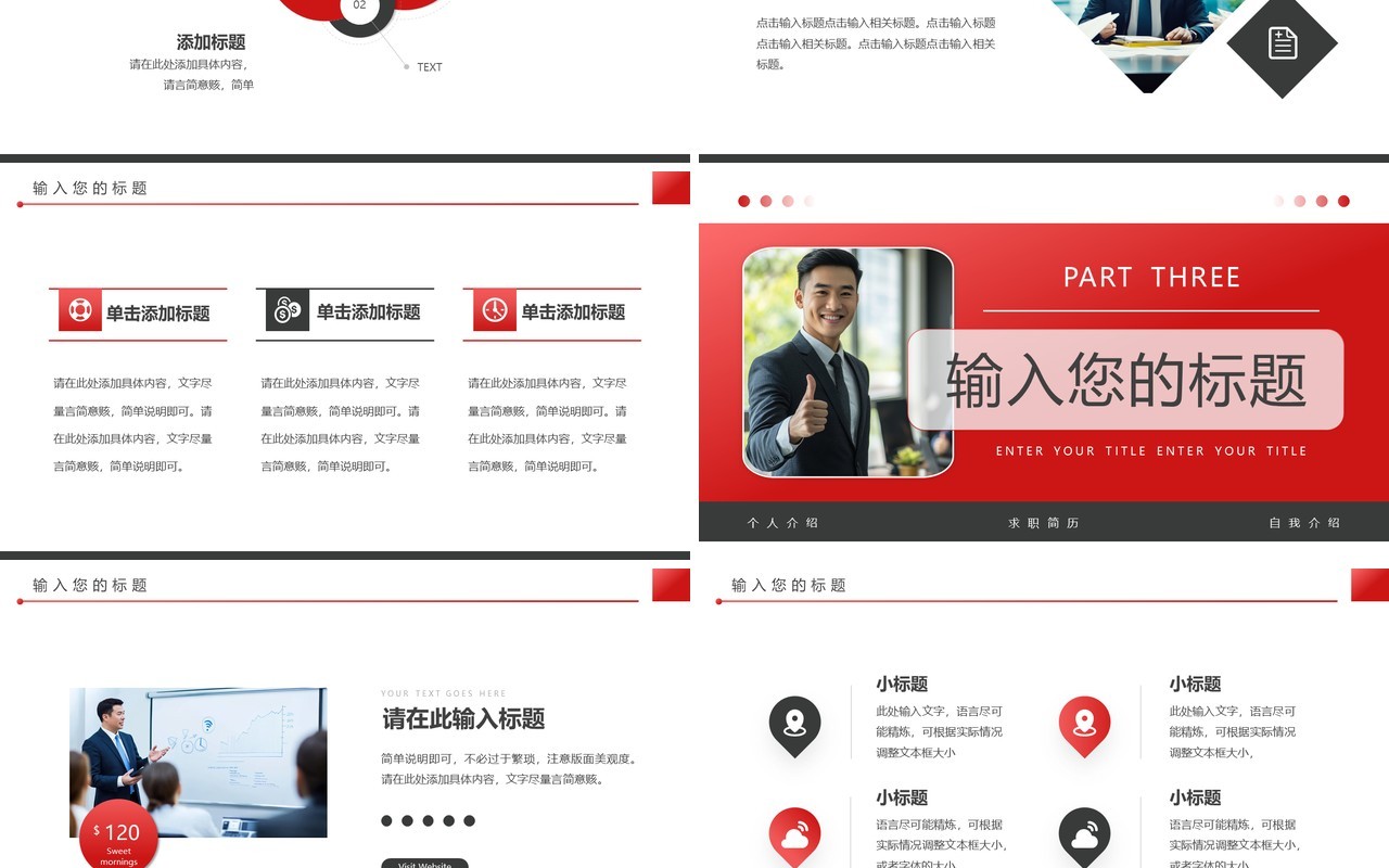 红黑简约风求职个人简历PPT通用模板