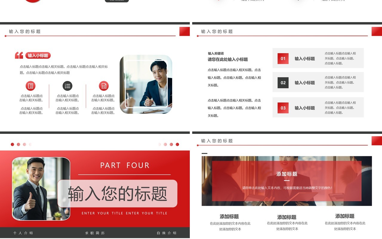 红黑简约风求职个人简历PPT通用模板