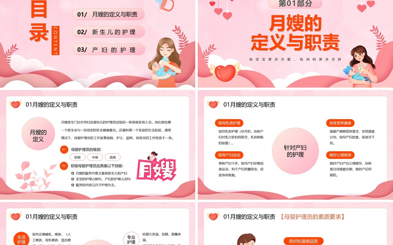 粉色卡通风月嫂家政知识培训PPT模板