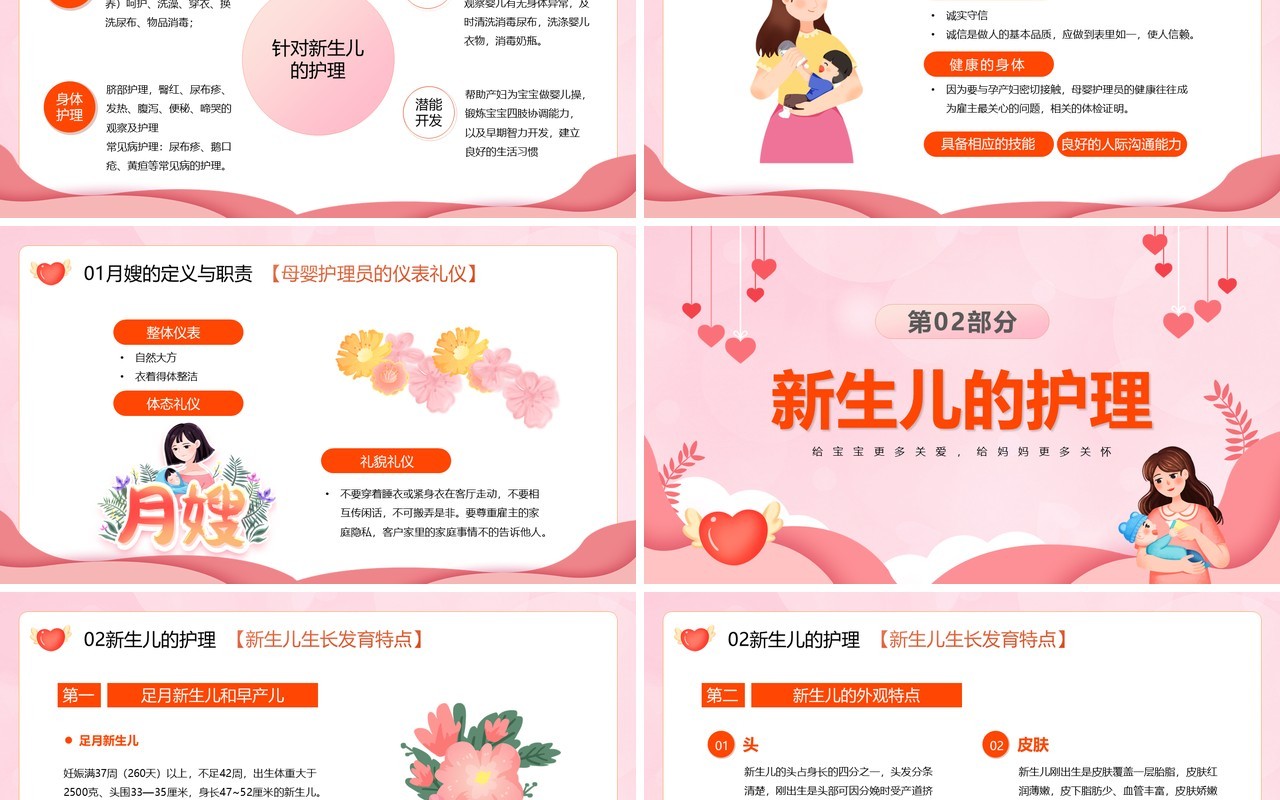 粉色卡通风月嫂家政知识培训PPT模板