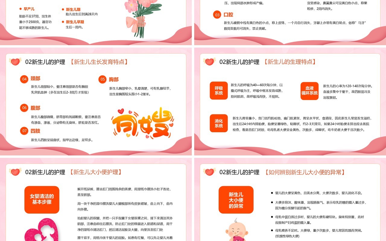 粉色卡通风月嫂家政知识培训PPT模板