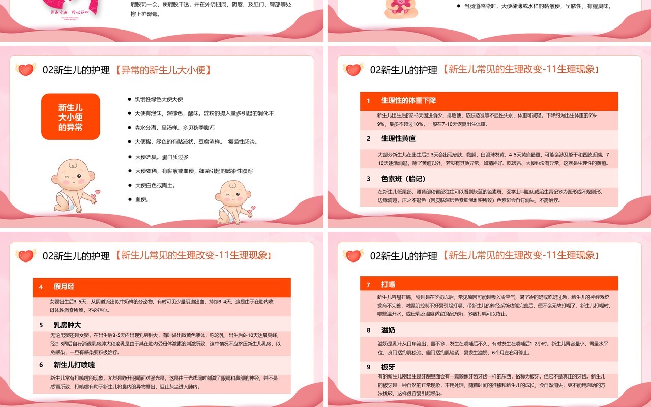 粉色卡通风月嫂家政知识培训PPT模板
