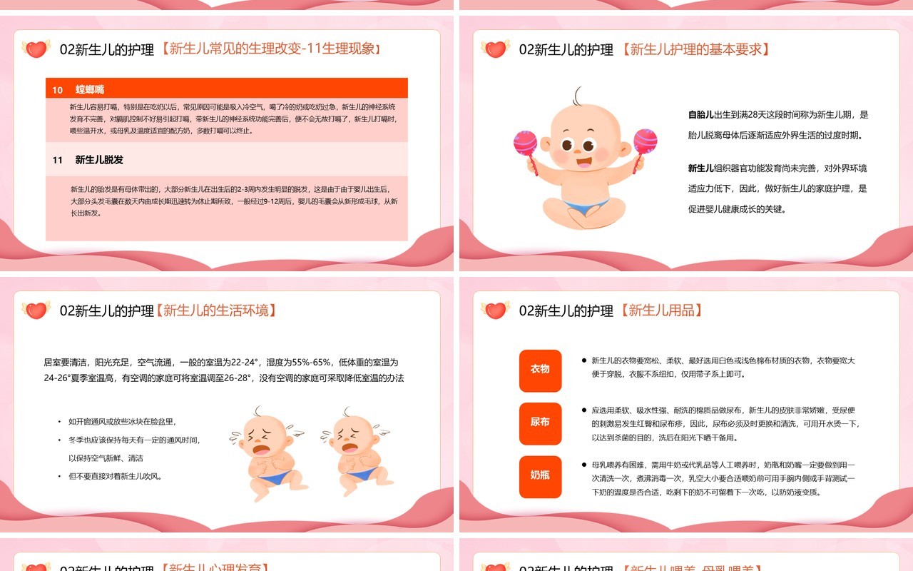 粉色卡通风月嫂家政知识培训PPT模板