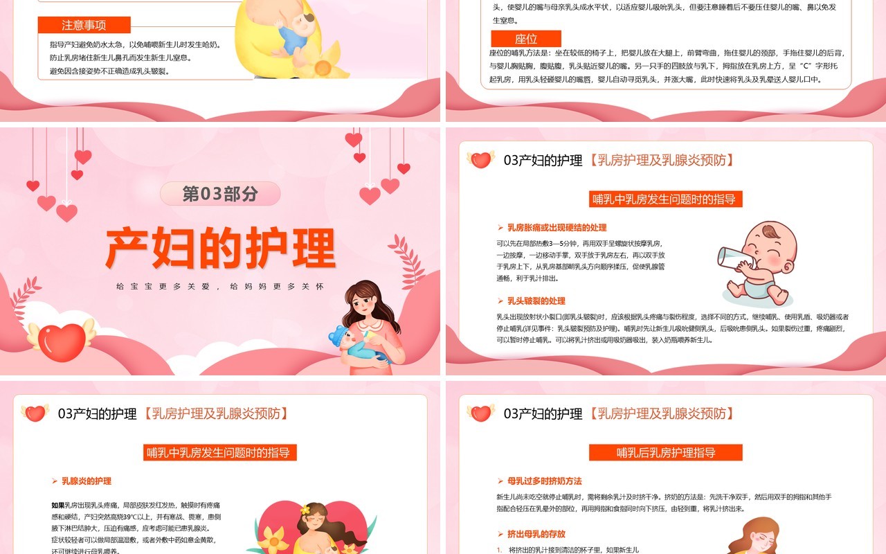 粉色卡通风月嫂家政知识培训PPT模板