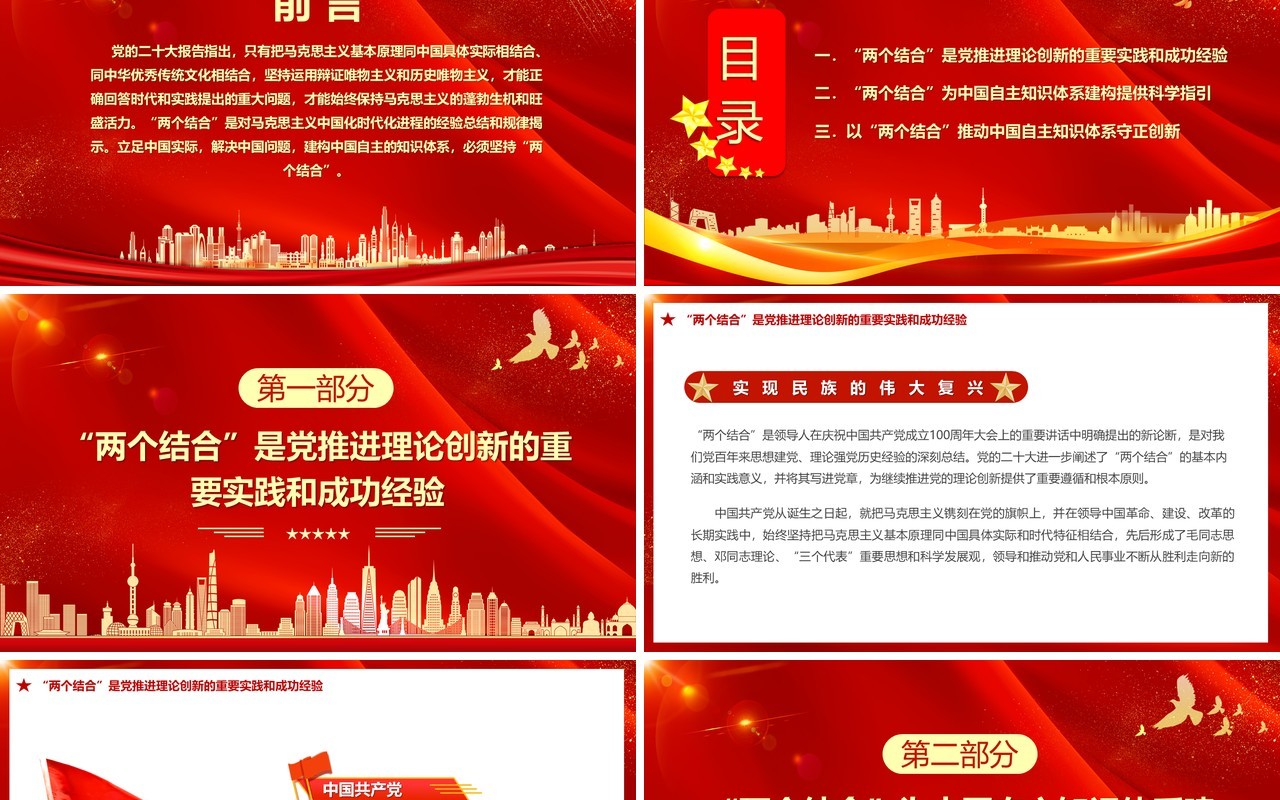 红色党政推动中国自主知识体系构建PPT模板