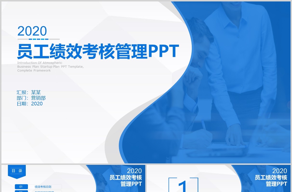 蓝色员工绩效考核管理ppt模板
