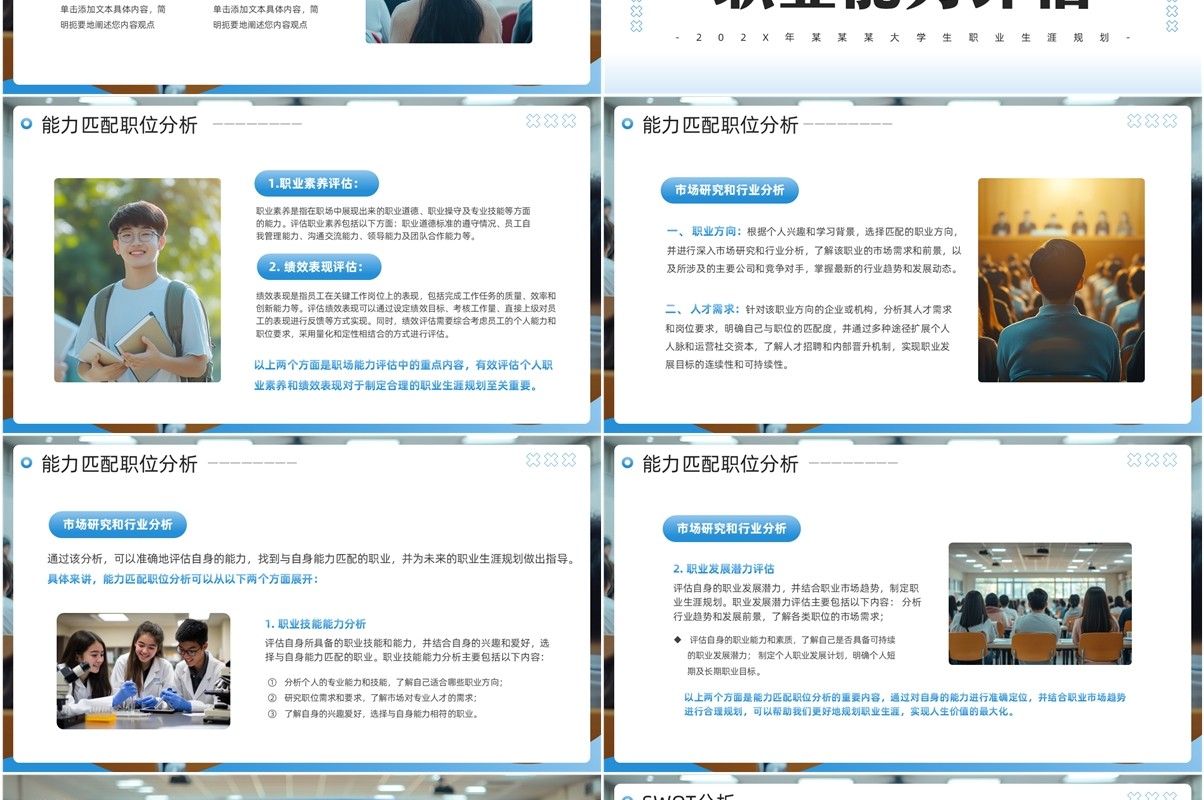 蓝色简约风大学生职业生涯规划PPT模板