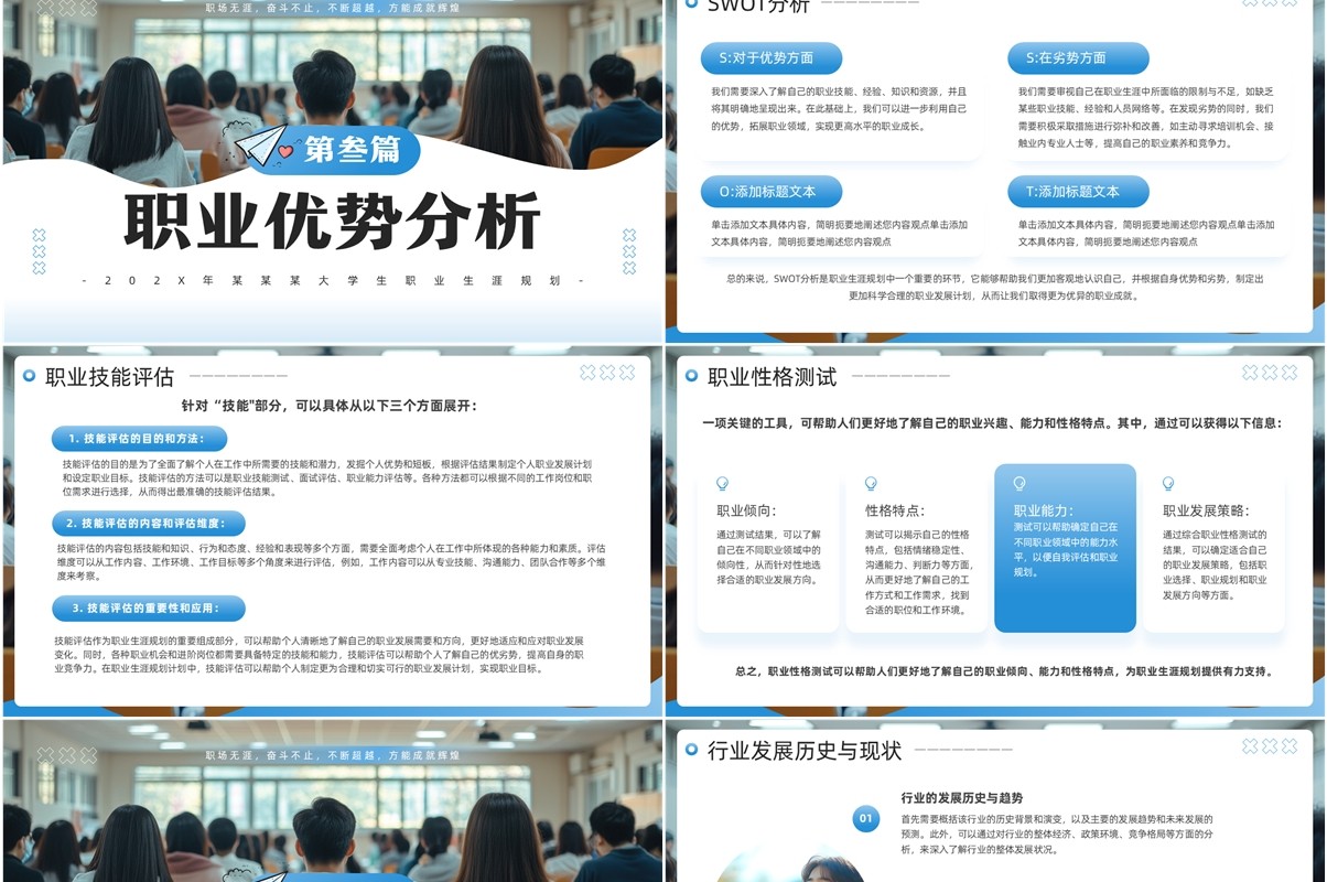 蓝色简约风大学生职业生涯规划PPT模板