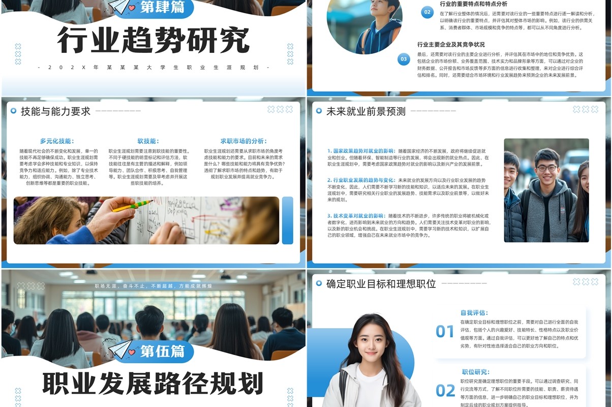 蓝色简约风大学生职业生涯规划PPT模板