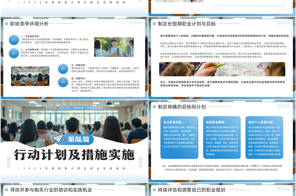 蓝色简约风大学生职业生涯规划PPT模板