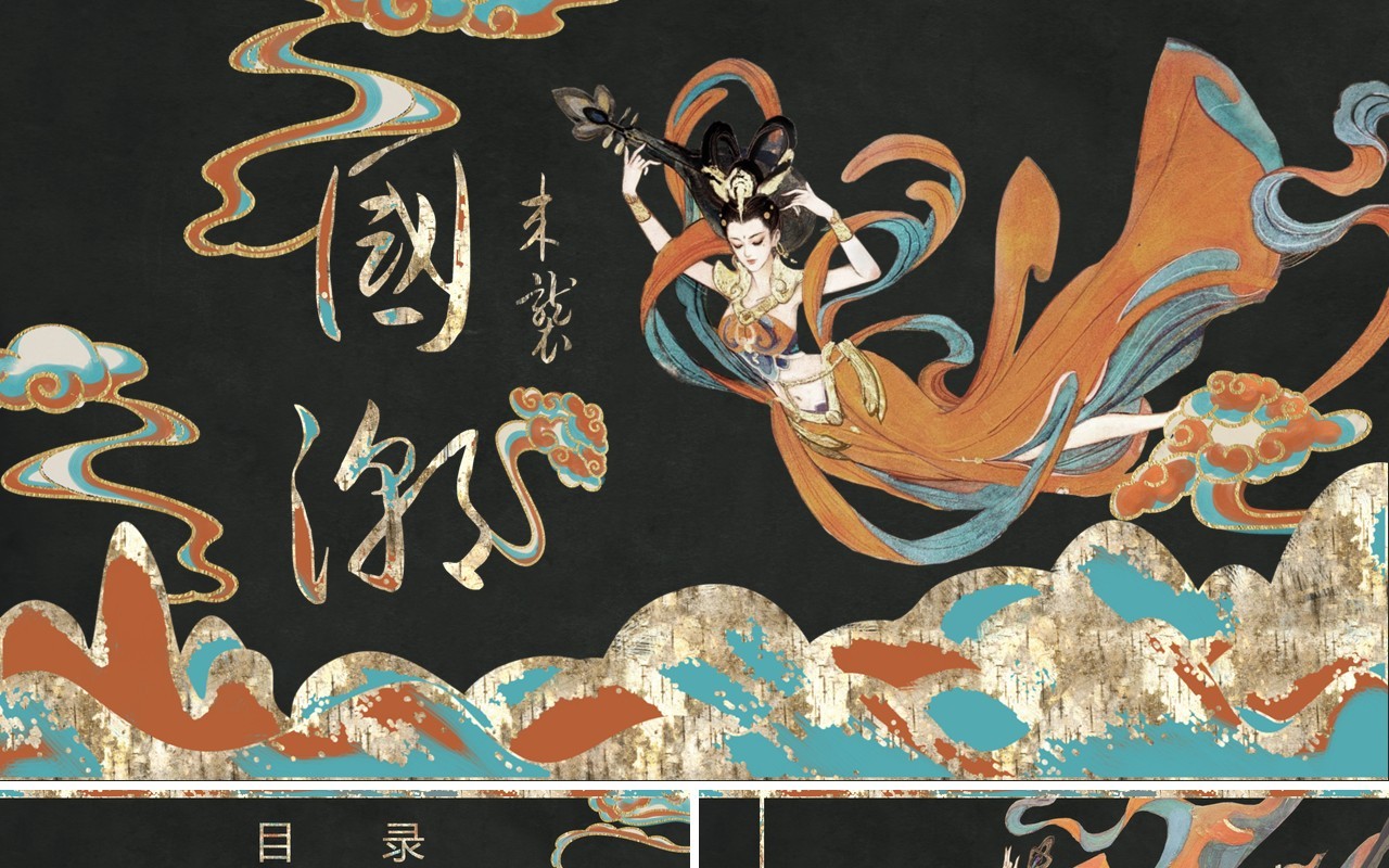 中国文化艺术国潮来袭PPT模板83