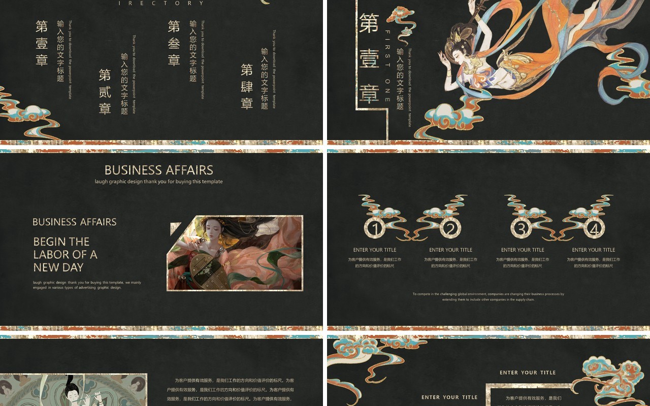 中国文化艺术国潮来袭PPT模板83