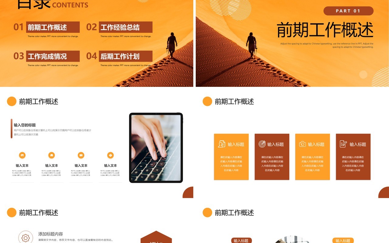 橙色商务风突破无止境工作总结计划PPT通用模板