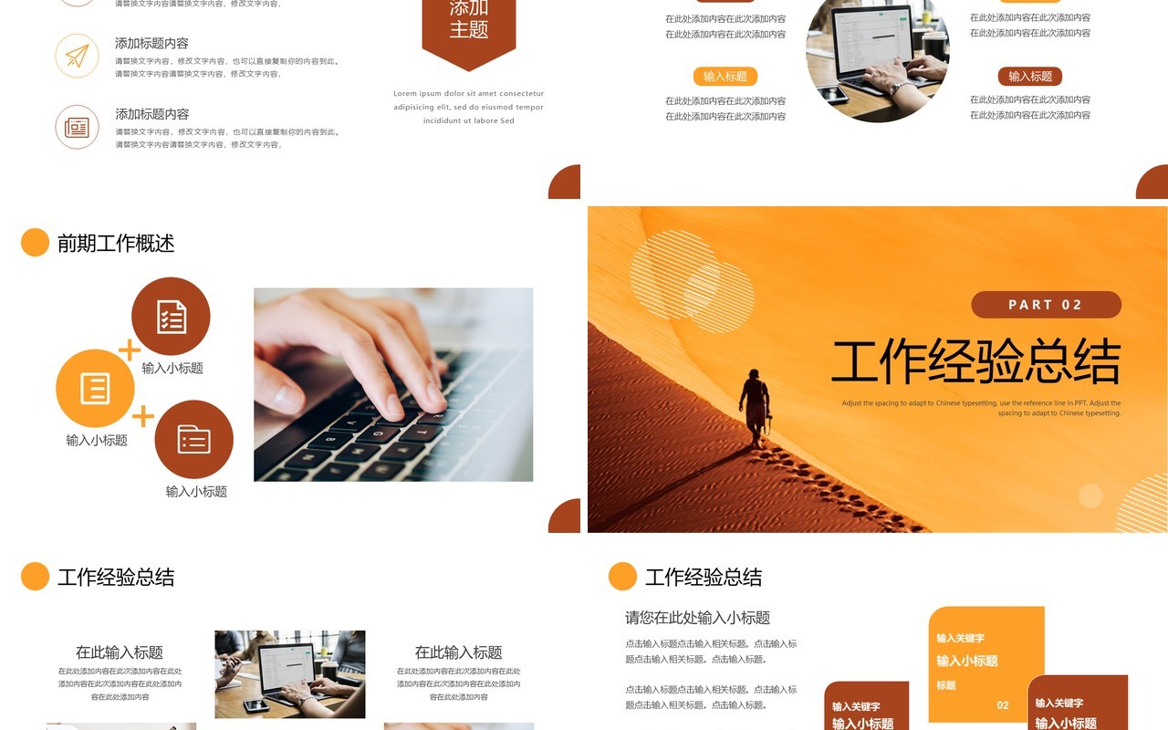 橙色商务风突破无止境工作总结计划PPT通用模板