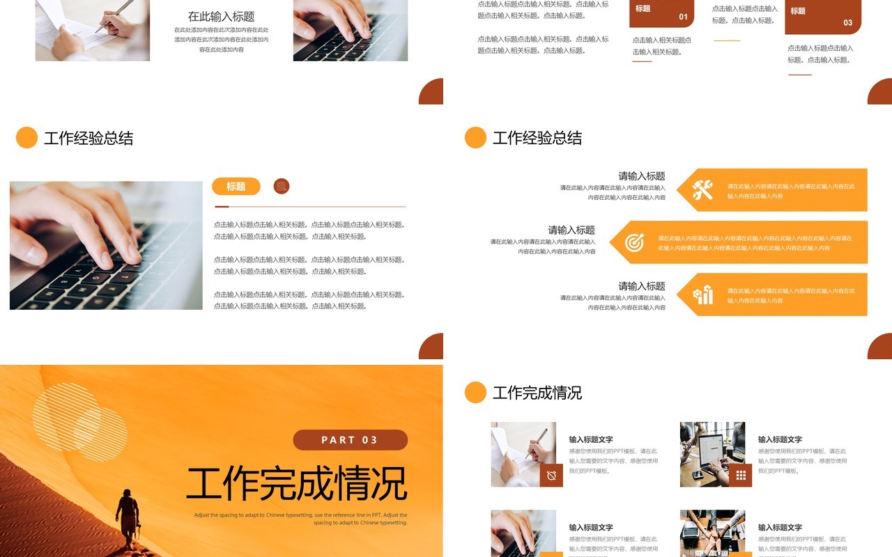 橙色商务风突破无止境工作总结计划PPT通用模板