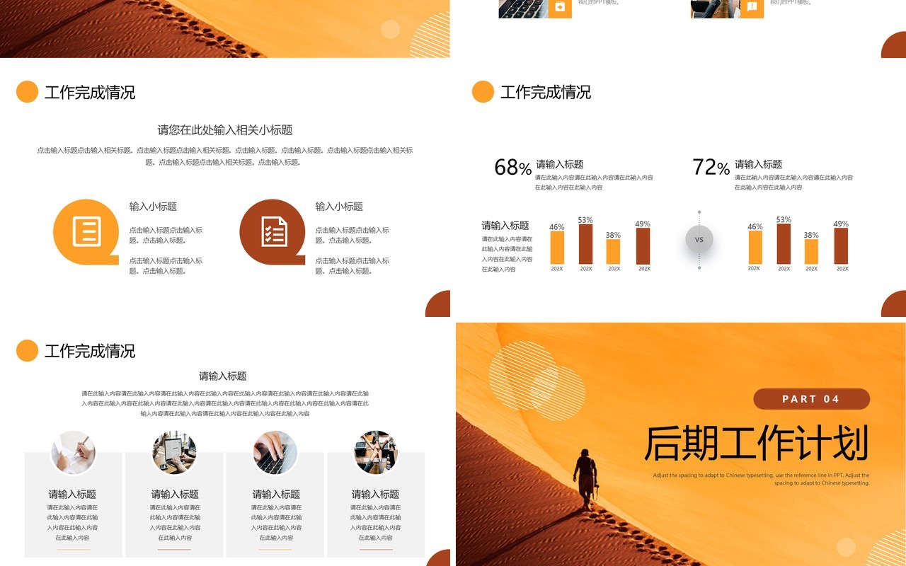 橙色商务风突破无止境工作总结计划PPT通用模板
