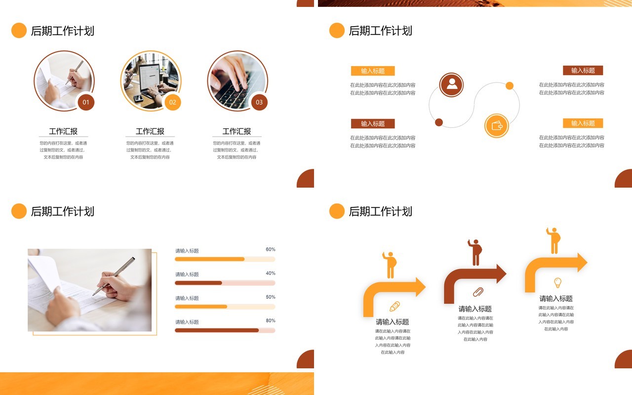 橙色商务风突破无止境工作总结计划PPT通用模板