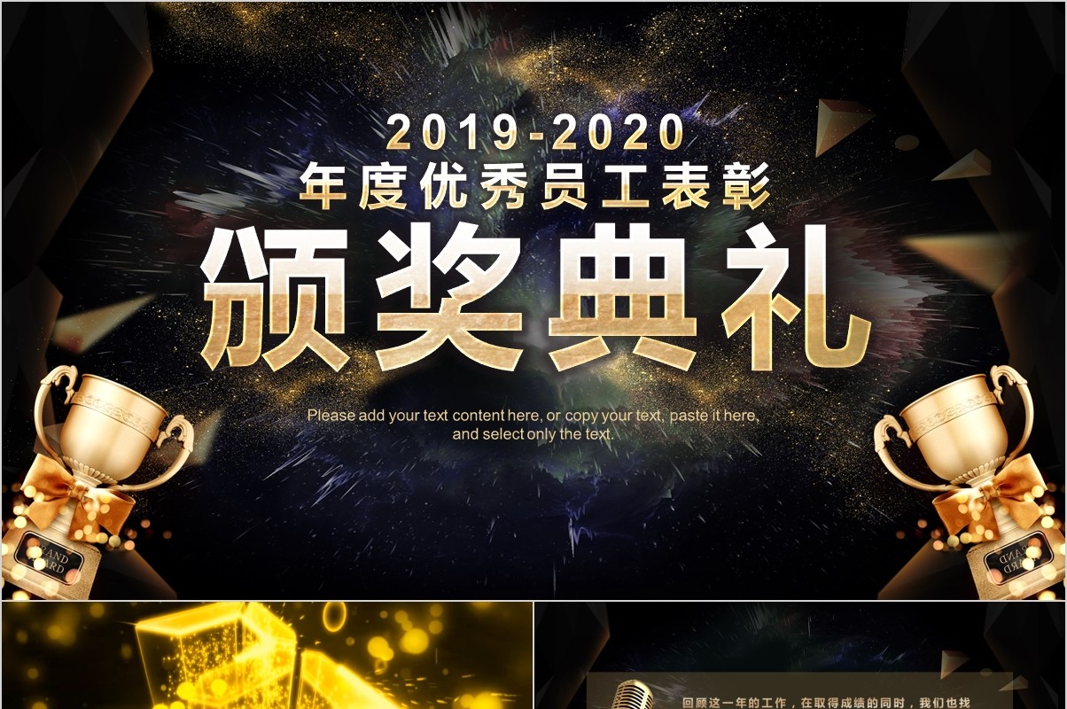 年终盛典颁奖年会表彰PPT模板25
