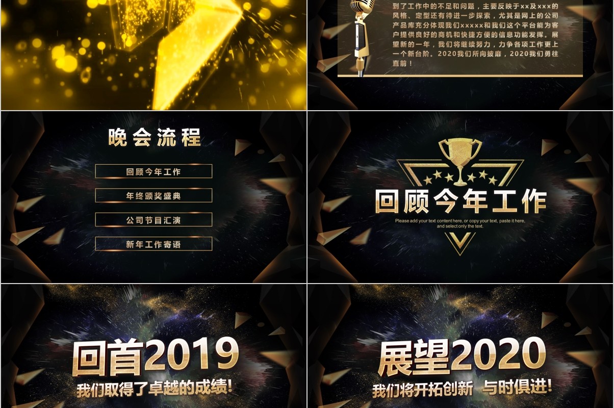 年终盛典颁奖年会表彰PPT模板25