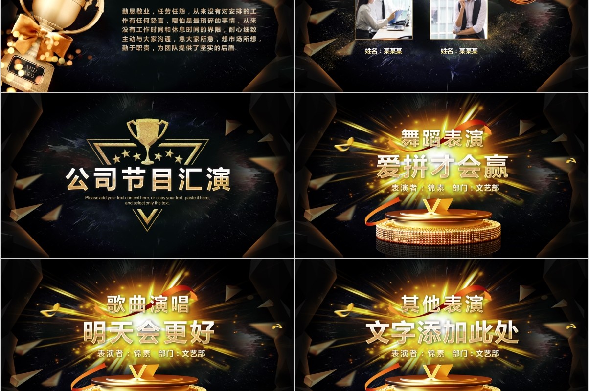 年终盛典颁奖年会表彰PPT模板25