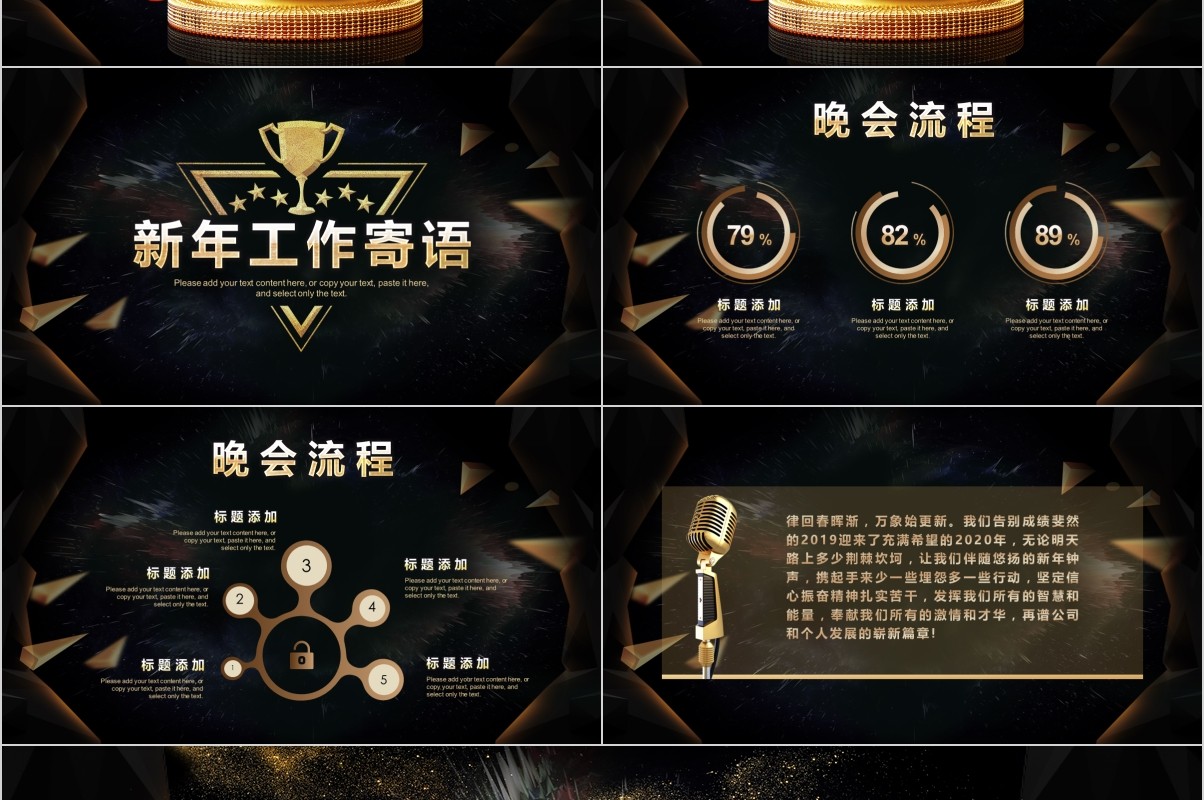 年终盛典颁奖年会表彰PPT模板25