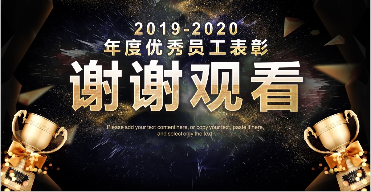 年终盛典颁奖年会表彰PPT模板25