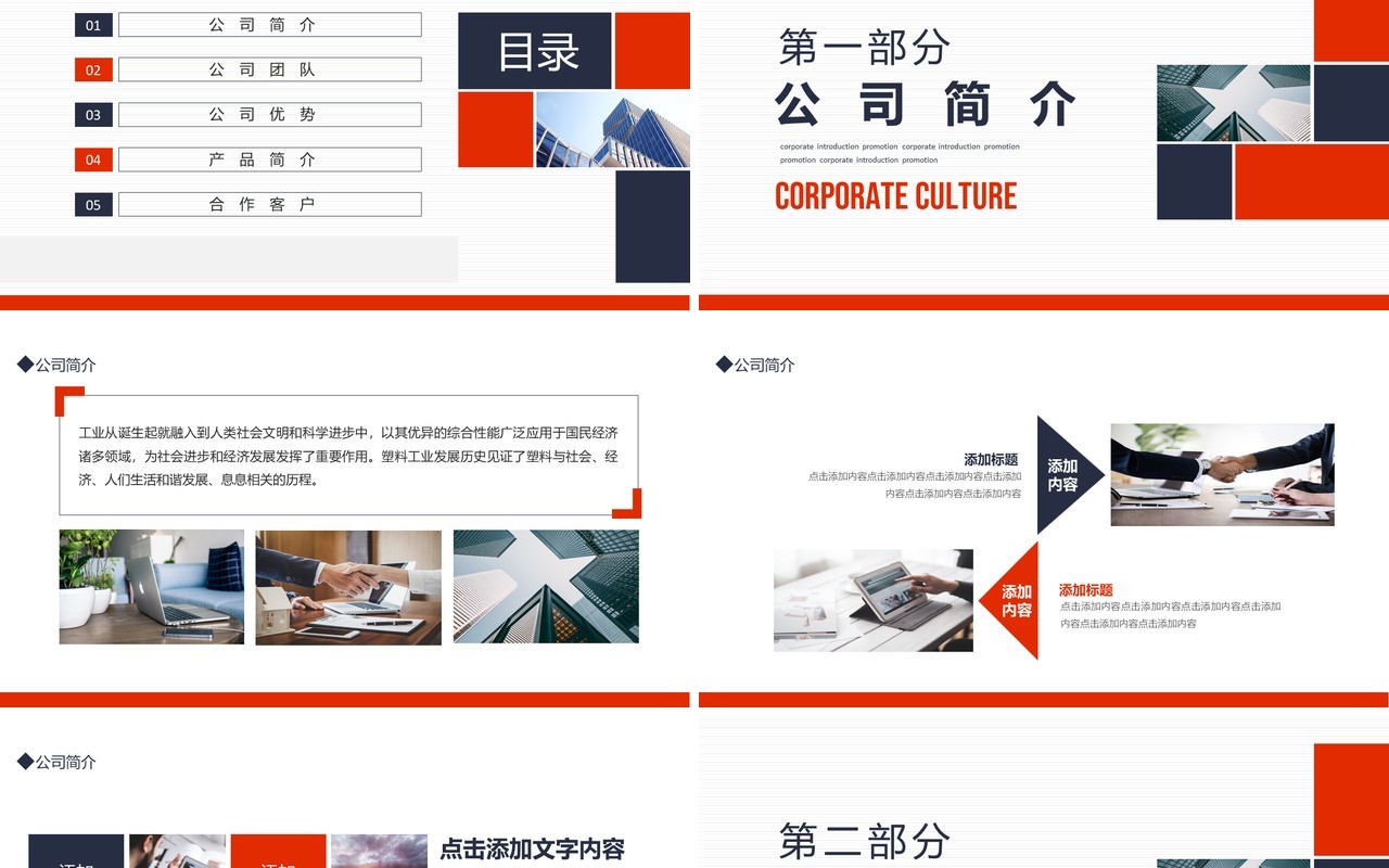 企业文化介绍品牌推广动态PPT模板