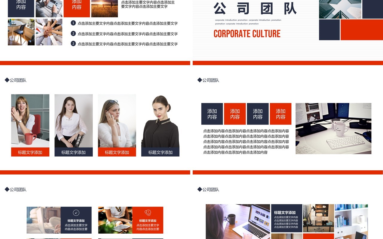 企业文化介绍品牌推广动态PPT模板