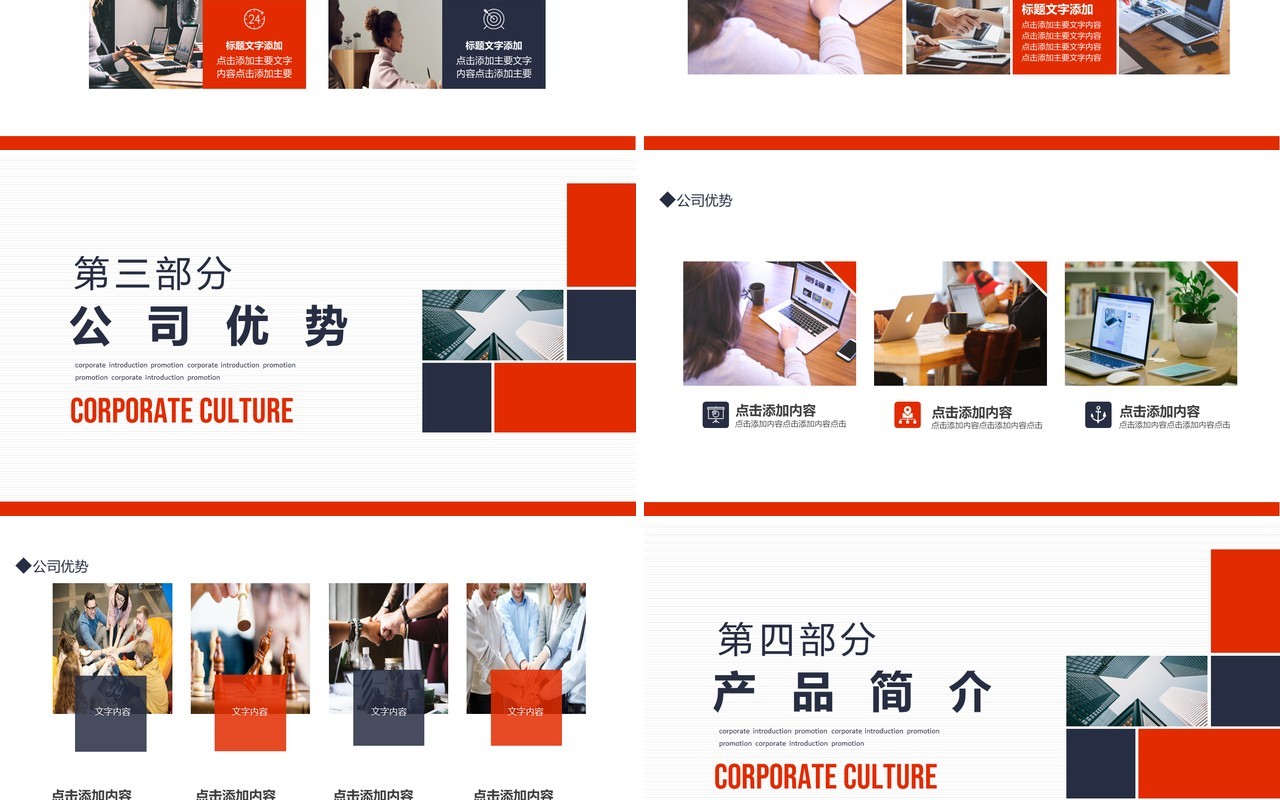 企业文化介绍品牌推广动态PPT模板