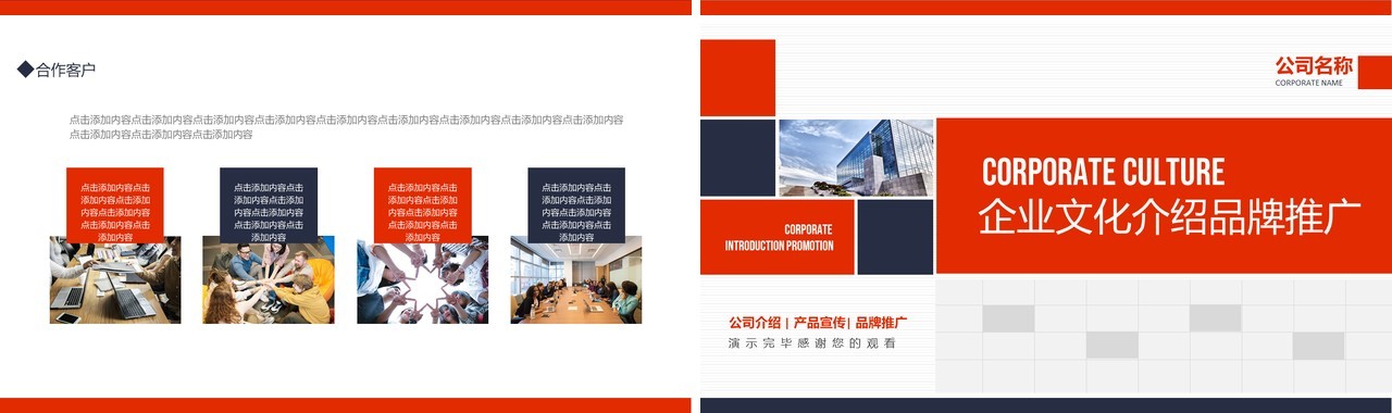 企业文化介绍品牌推广动态PPT模板
