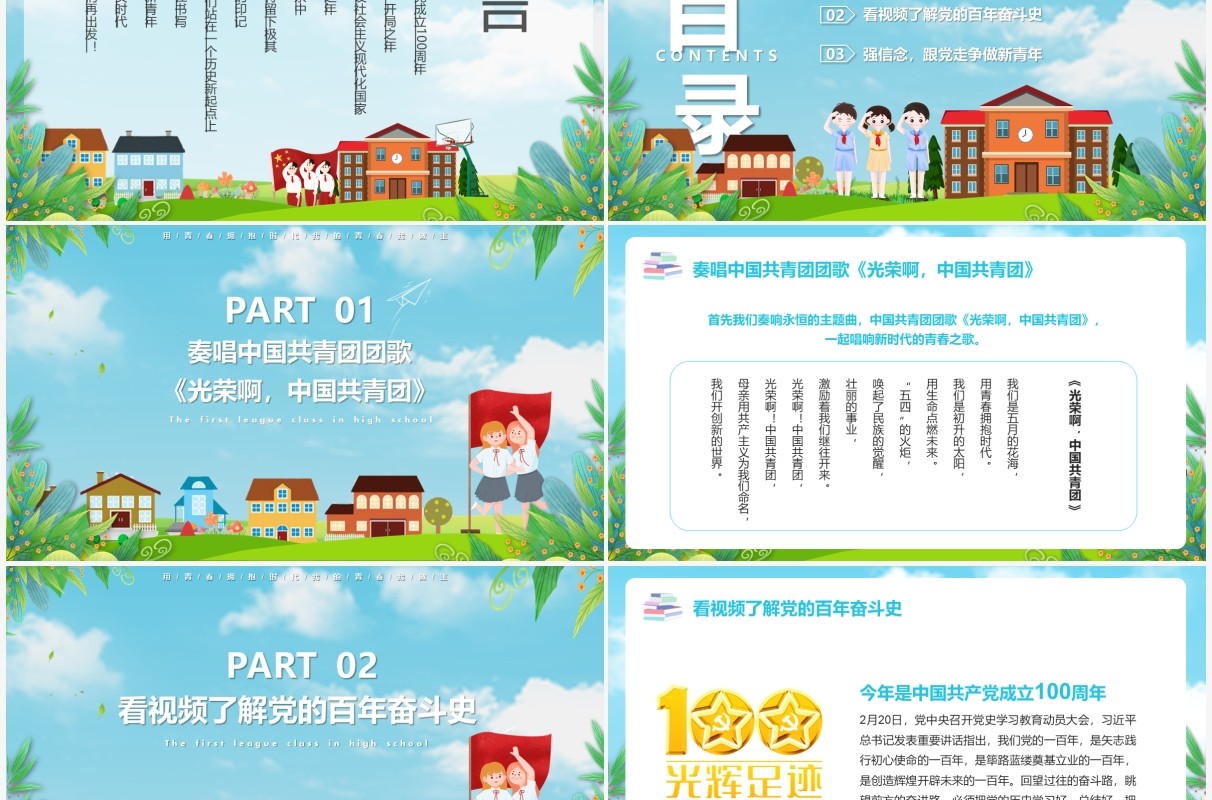 蓝色卡通风热血青春高中开学第一堂团课主题班会教育教学PPT模板