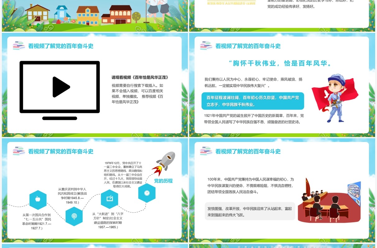 蓝色卡通风热血青春高中开学第一堂团课主题班会教育教学PPT模板