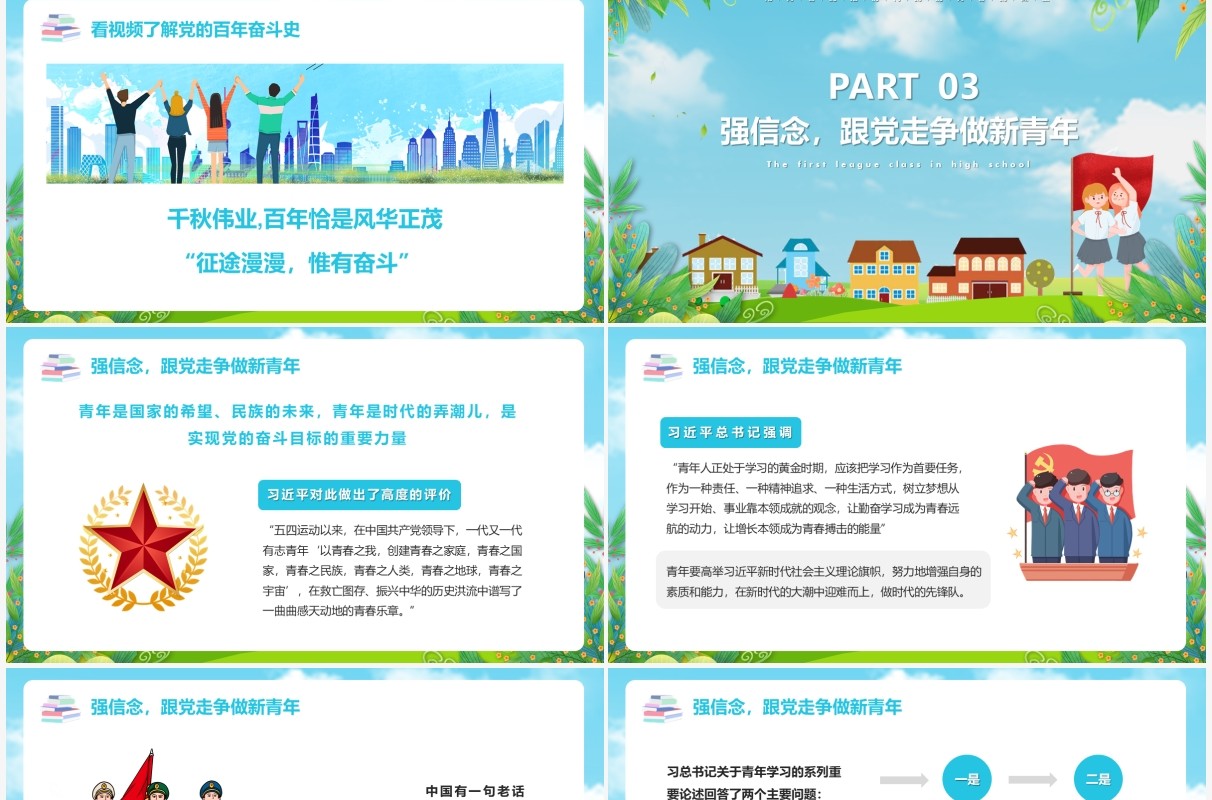 蓝色卡通风热血青春高中开学第一堂团课主题班会教育教学PPT模板