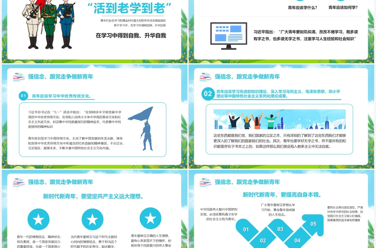 蓝色卡通风热血青春高中开学第一堂团课主题班会教育教学PPT模板