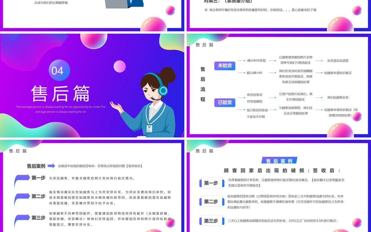 紫色渐变卡通风618新手客服培训PPT模板